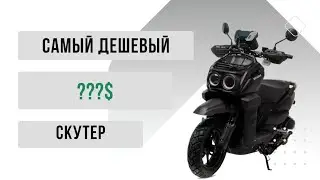 ОБЗОР НА СКУТЕР ТАНК 150
