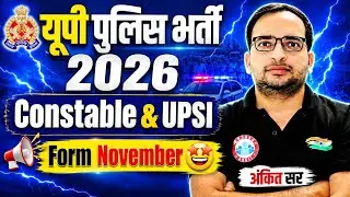 UP Police New Vacancy 2026 🔥| UP Police Constable & UPSI Form Date Out? | Strategy by Ankit Sir 