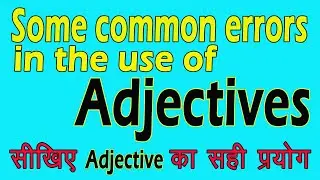 Some common errors in the use of Adjectives || Use of Adjectives
