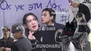 Ох уж эти Логбуки #1