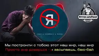 v s mobiJONY, HammAli & Navai   Без тебя я не я Караоке Новинка 2019!!!!