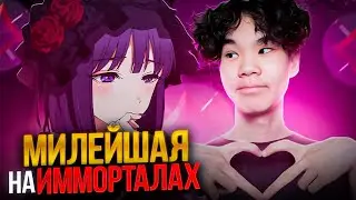 МИЛЕЙШАЯ ДЕВУШКА НА ИММОРТАЛАХ В ВАЛОРАНТ!