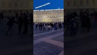Буть как дома путник. Король и шут. Санкт-Петербург.