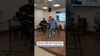 Великолепный музыкант Артём Тото в "Библио-Глобусе" на встрече с читателями!