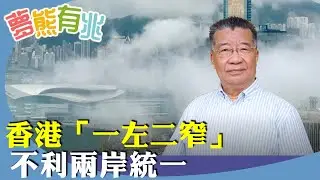 劉夢熊：香港一國兩制失敗，對兩岸和平統一造成負面影響。近年一系列政策，偏離中英聯合聲明，更令國際觀感負面。