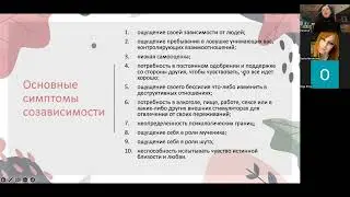Созависимые отношения