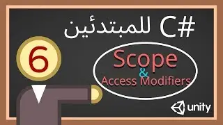 [C#] Scope & Access Modifiers سي شارب - شرح مفهوم