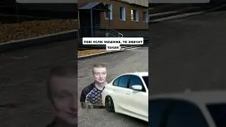 #glavstroy #mellstroy #bmw #bmw3 #mellstroymemes #meme #mem #memes #бпан #бмв #тонер #тонировка #мел