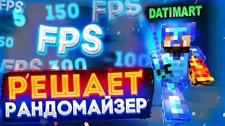 😱Майнкравт, но РАНДОМАЙЗЕР РЕШАЕТ МОЙ FPS! БЕД ВАРС с НИЗКИМ ФПС! BED WARS на HYPIXEL!
