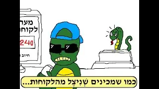 בנק הנחשים