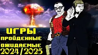 Expected Games of 2025, Best Completed Games of 2024