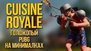 CUISINE ROYALE -  Обзор | Free To Play аналог PUBG