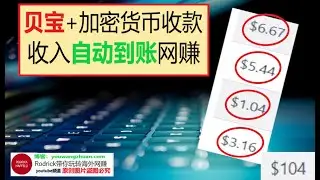 自动到账网赚🅰️/贝宝收款/分享赚比特币/分享闲置带宽网赚/网络分享赚美元/加密货币自动赚钱/iproyal/packetstream/honeygain/自动得被动收入