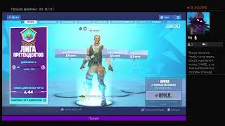 Стримок/по Fortnite