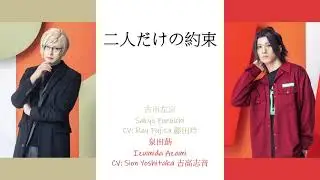 [A3!]二人だけの約束/Futaridake no yakusoku/A Promise Between Us/屬於我們兩個人的承諾 {KAN/ROM/EN/中}