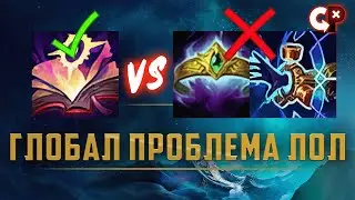 ПРОБЛЕМА ВСЕХ ПРЕДМЕТОВ | МЕДЖАЙ | Лига Легенд | Comeback Play
