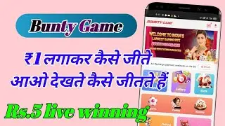 Bunty game से 1 रुपया लगाकर कैसे जीते | bunty game | winning technique