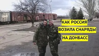 Мы узнали, как Россия поставляла боеприпасы боевикам ЛДНР (расследование)