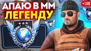 СТРИМ STANDOFF 2 | | АПАЕМ ЛЕГЕНДУ В НАПАРНИКАХ  | STANDOFF 2 #shorts #standoff2 #стандофф2