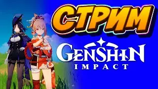 Genshin Impact: Стримим с КотоЛерочкой - Дейлики и Боссы