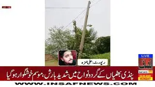 INSAF NEWS (MANDI BHAWALDEEN