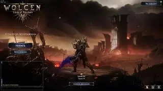 Wolcen | Онлайн | Восстановление города