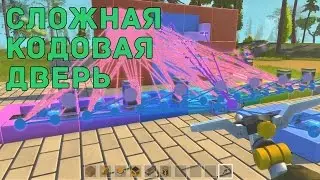 Scrap Mechanic [туториал] - Кодовая дверь