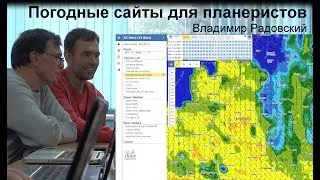 Lecture on Gliding. Weather sites for gliders