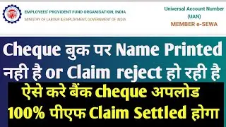 pf form bharna hai cheque par naam nahi hai | PF Member Name Not Printed on Cancelled Cheque problem