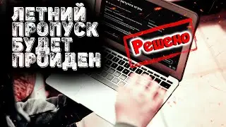 РАЗБОР ЗАДАЧ ЛЕТНЕГО ПРОПУСКА | РЕШИЛ ПРОБЛЕМУ с ВХОДОМ В ИГРУ в ГТА5 РП | GTA 5 Majestic RP