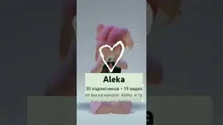 #aleka