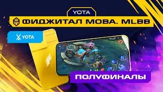 Games of the Future | MLBB | 1/2 Finals