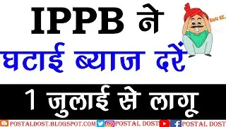 IPPB Interest Rate 2021 || IPPB Interest Rate Changed || IPPB New Interest Rates from July 2021