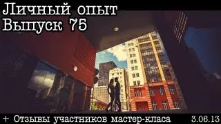 Личный опыт... Выпуск 75... Занимательная геометрия Злобина