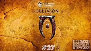 TES 4 Oblivion #27. Король червей кормит червей.