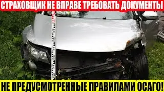 ОСАГО: РАЗБИРАЕМ ПРАВИЛА СТРАХОВАНИЯ И ЗАЯВЛЕНИЕ О СТРАХОВОМ СЛУЧАЕ