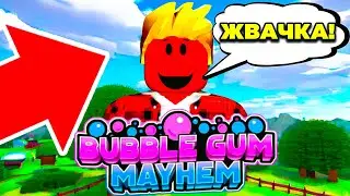 Новый Симулятор Жвачки в Бабл Гам Мейхем Роблокс!