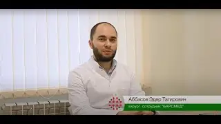 О ХИРУРГИЧЕСКОЙ ПРОФЕССИИ. ДОКТОР ЭДЕР АББАСОВ