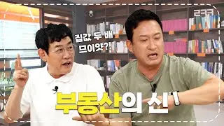 서경석. 코미디언, 공인중개사 등 직업 부자 이번에 도전할 종목은? 예능대부 갓경규 EP.58