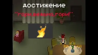 достижение 
