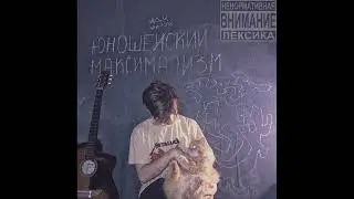 Sqwore - меня грузит