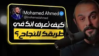 ليه انت مختلف عن 99% من المبتدئين بالتجارة الالكترونيه؟!!!