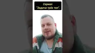 Сериал 