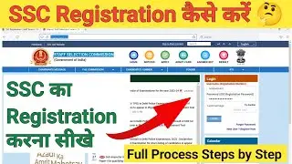 SSC Registration || SSC Registration Kaise Kare || How to Register on SSC