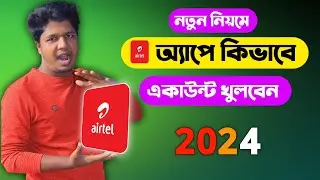 My Airtel App Kivabe Khulbo 2024|My Airtel App Login Korbo kivabe|My Airtel App