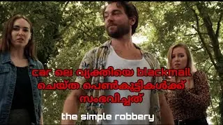 BLACKMAIL ചെയ്യാൻ പോയ പെൺകുട്ടികൾക്ക് സംഭവിച്ചത്😱 THE SIMPLE ROBBERY EXPLAINED #storyteller