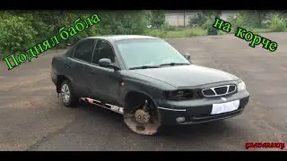 Поднял бабок на корче. Daewoo Nubia часть 1