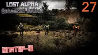 #27 Экспедиция для Меченого 