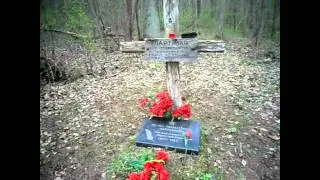 могила неизвестного партизана..... погибшего в декабре 1941г....