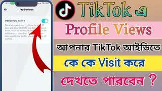 Tiktok Profile View Settings Bangla. Tiktok Profile View History. Tiktok Profile View On